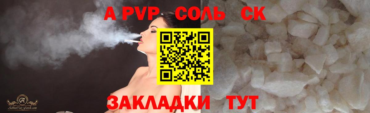 Ставрополь  Альфа ПВП кристаллы  Вход с VPN  А ПВП VHQ 