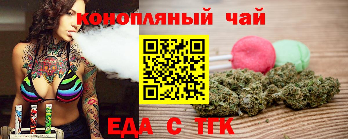 Ставрополь  Печенье с ТГК марихуана  Вход с VPN 