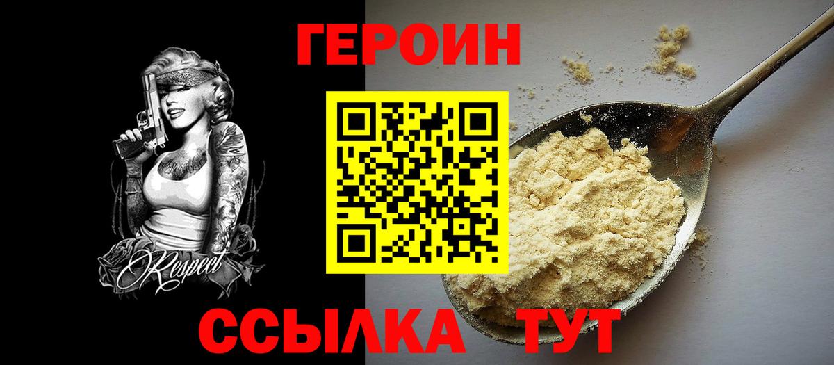 ГЕРОИН хмурый Ставрополь