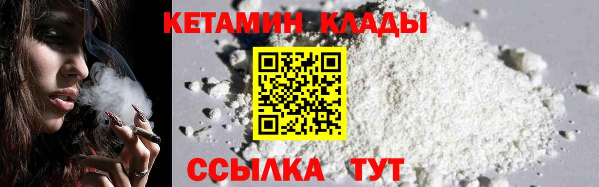 КЕТАМИН VHQ Ставрополь