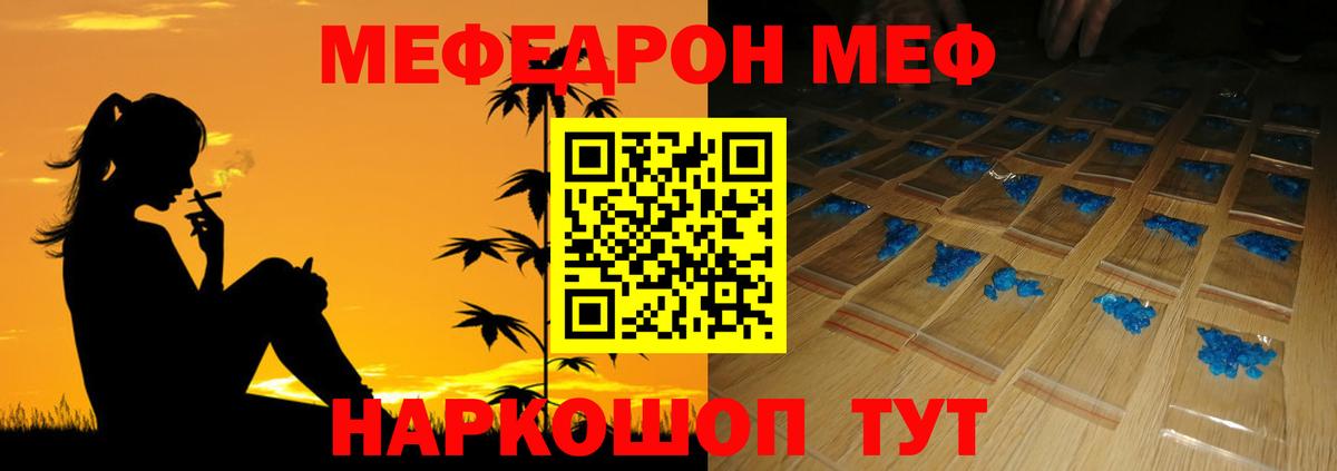 Мефедрон кристаллы Ставрополь