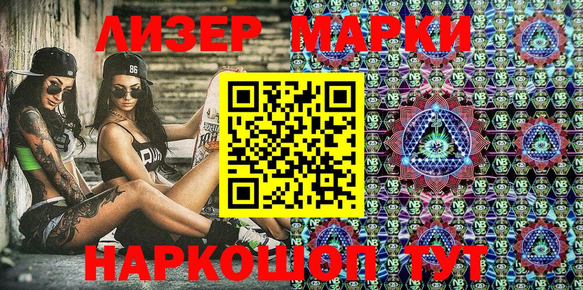 Ставрополь  Марки 25I-NBOMe 1500мкг  Вход с VPN  Марки NBOMe  Марки 25I-NBOMe 1500мкг 